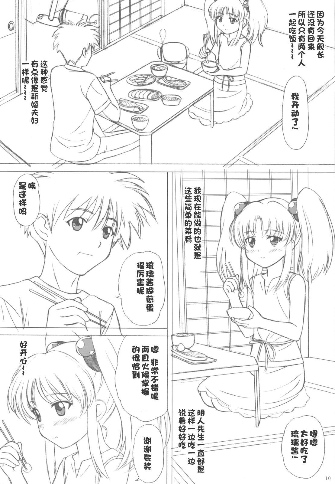 voguish  NADESICO ABC456789 - Page 214