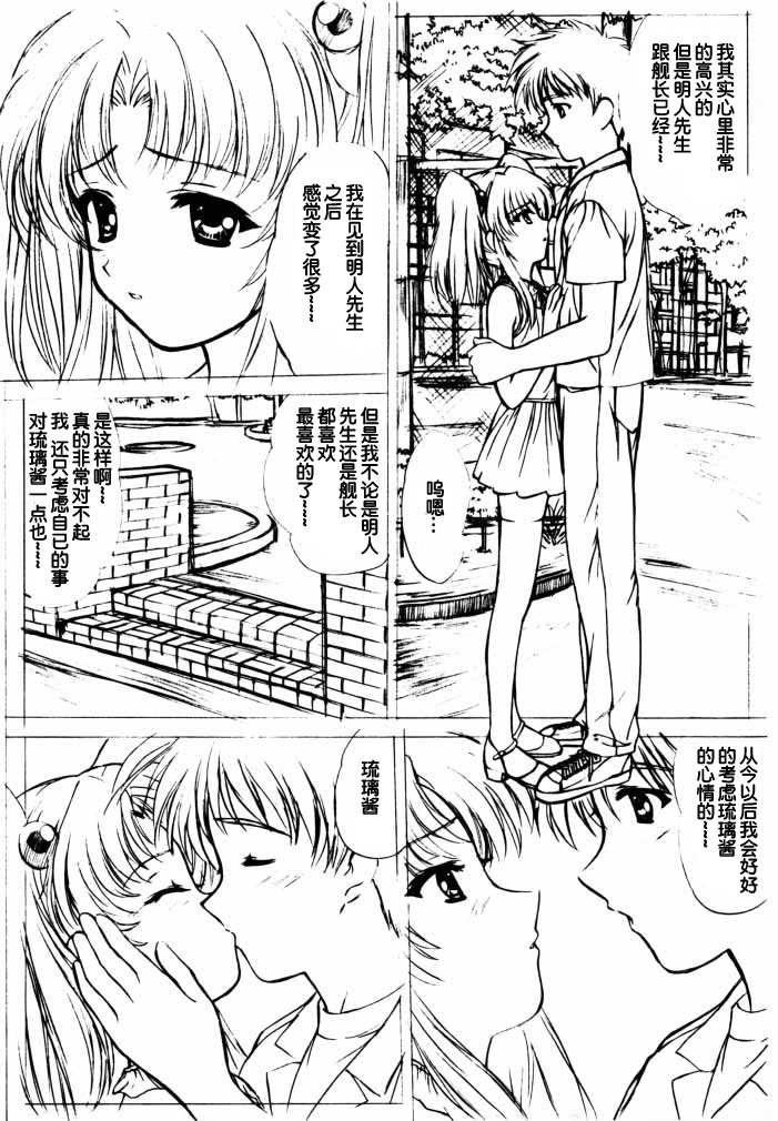 voguish  NADESICO ABC456789 - Page 42