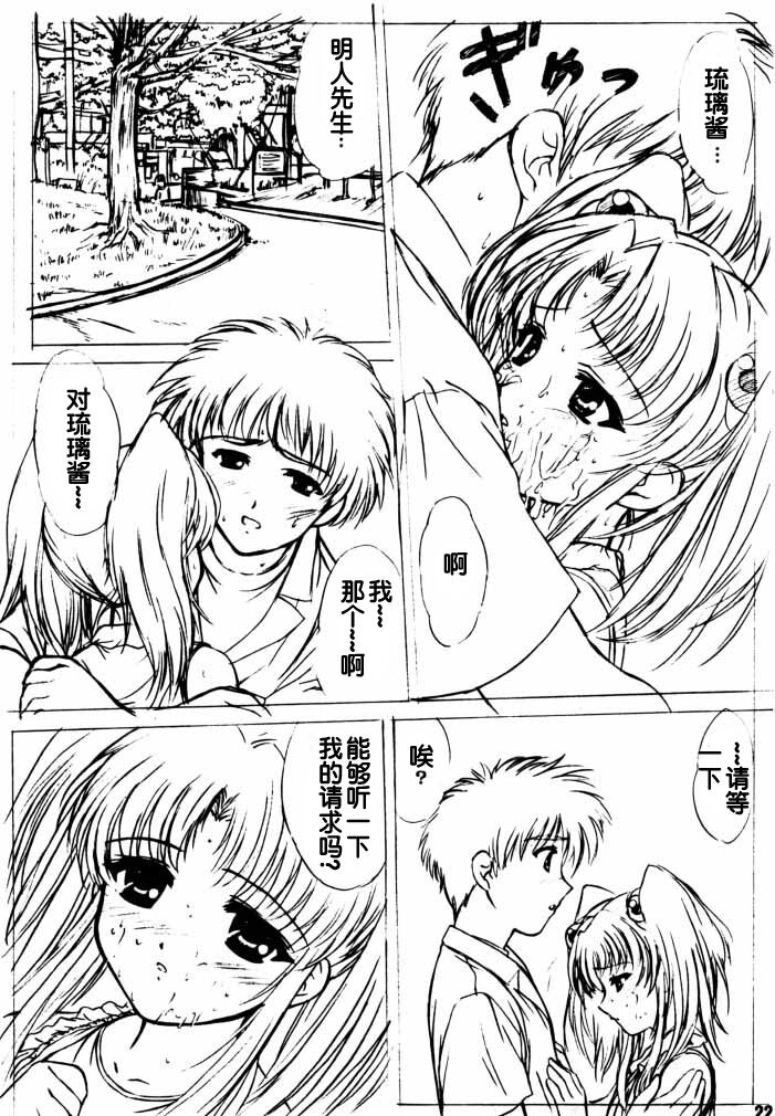 voguish  NADESICO ABC456789 - Page 54