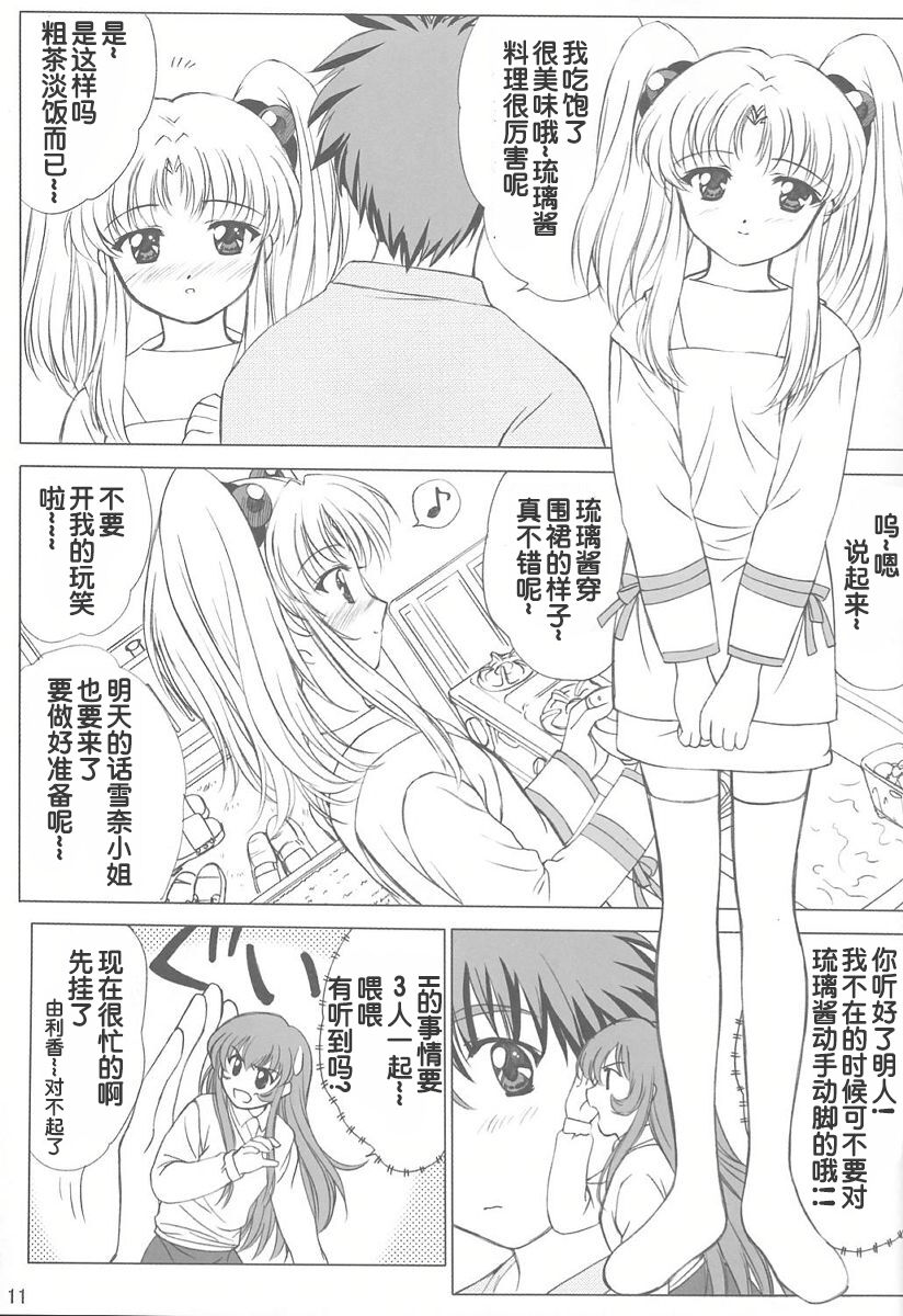 voguish  NADESICO ABC456789 - Page 85