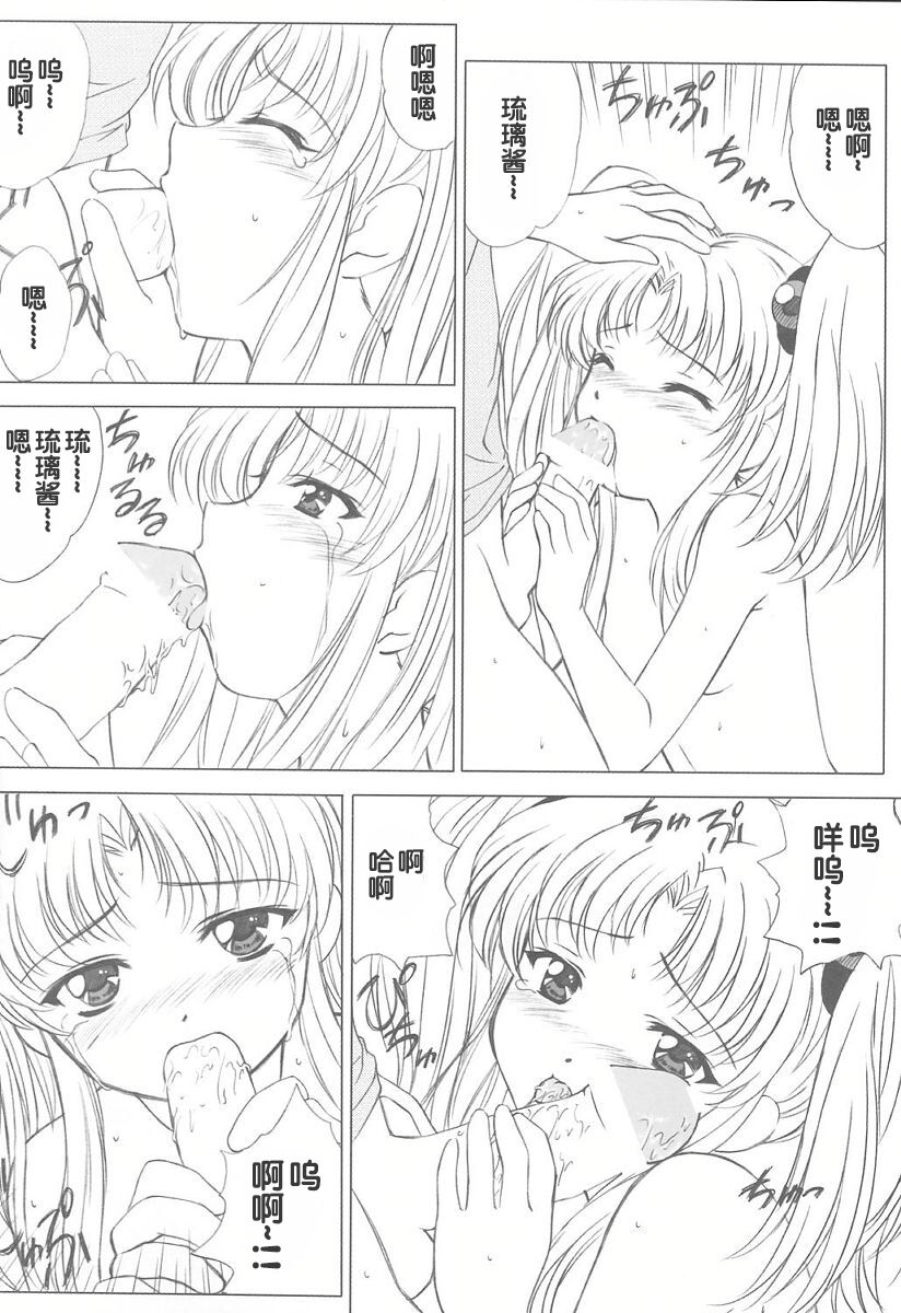 voguish  NADESICO ABC456789 - Page 88