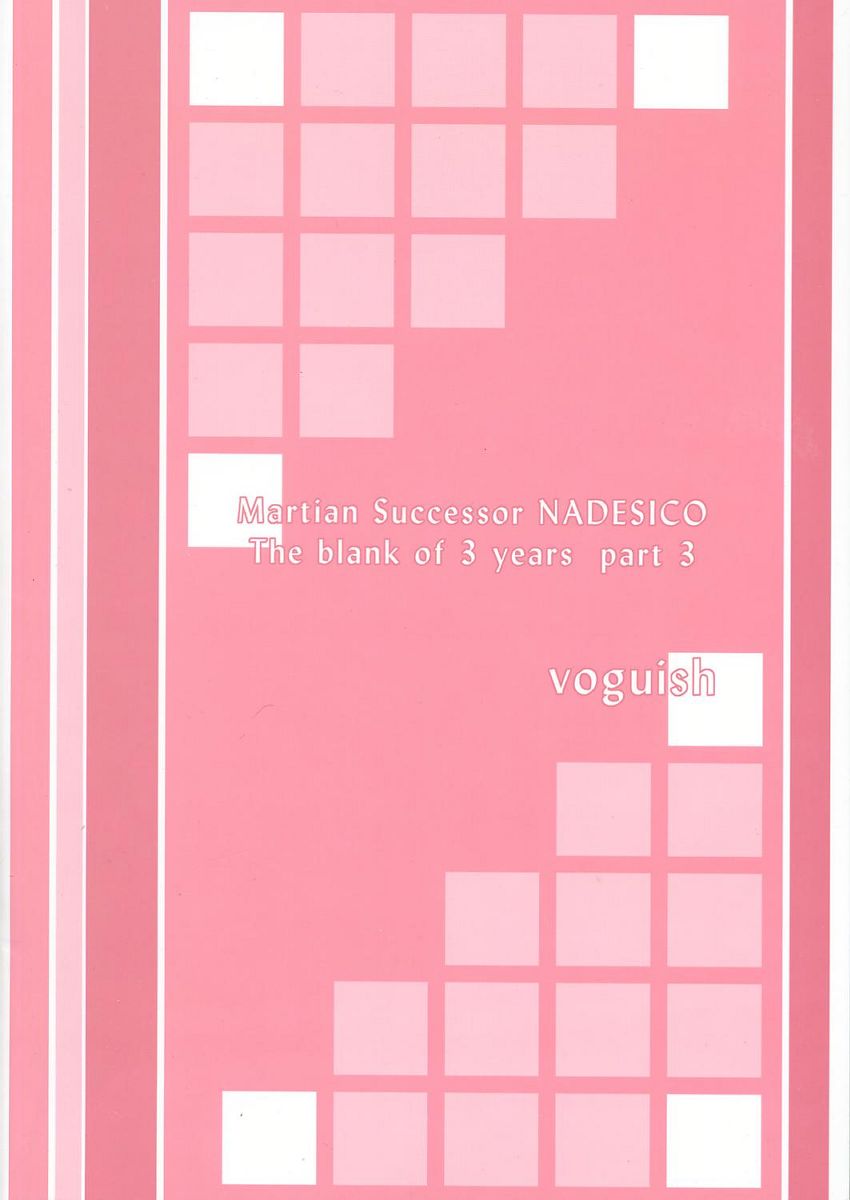 voguish  NADESICO ABC456789 - Page 99