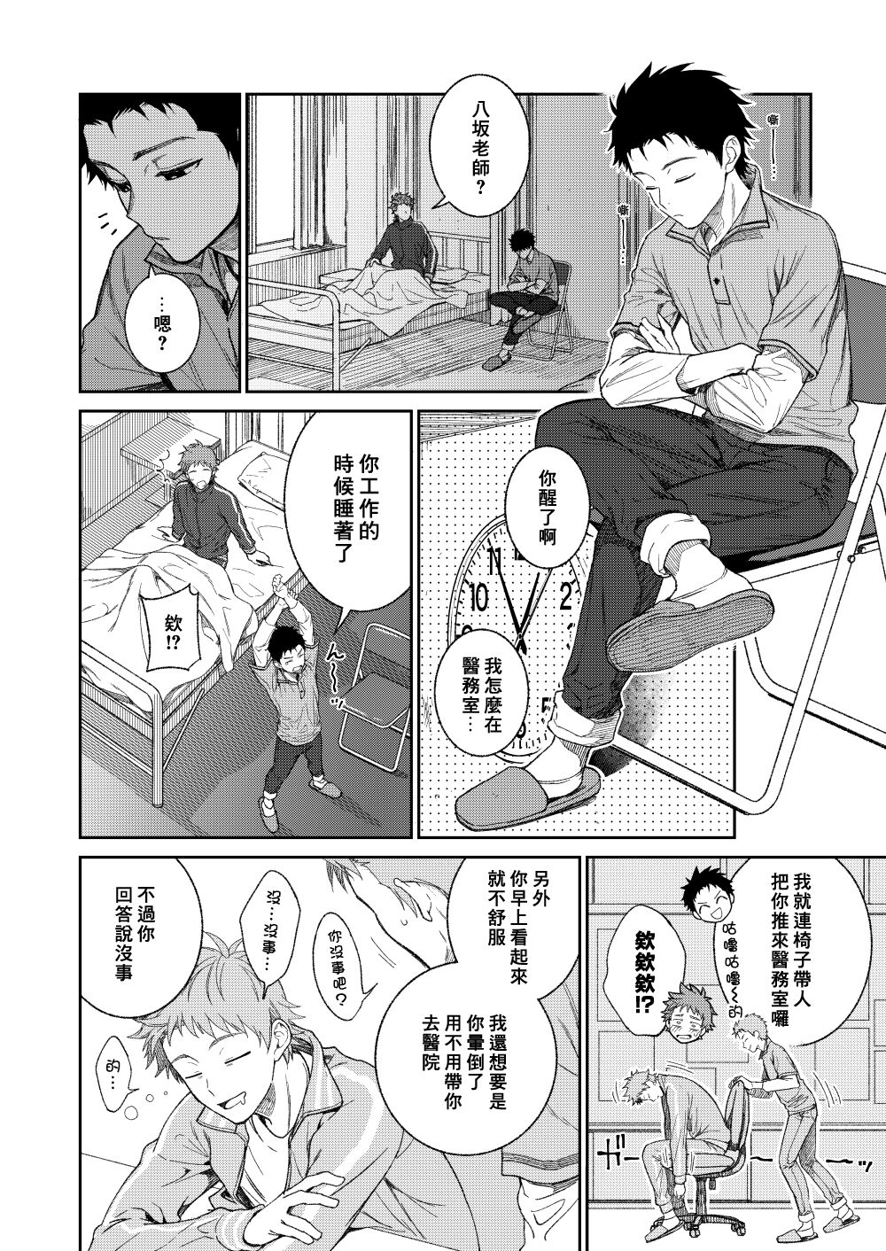 Sensei de asobou - Page 31
