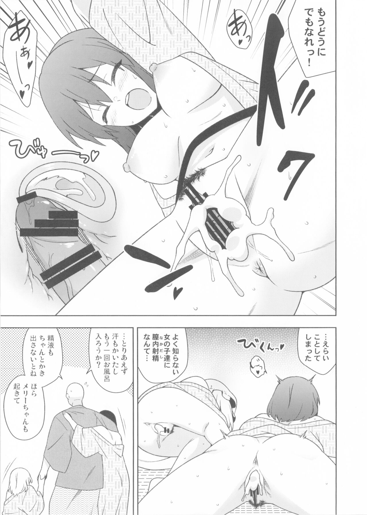 Yoidore Onsen Club - Page 18