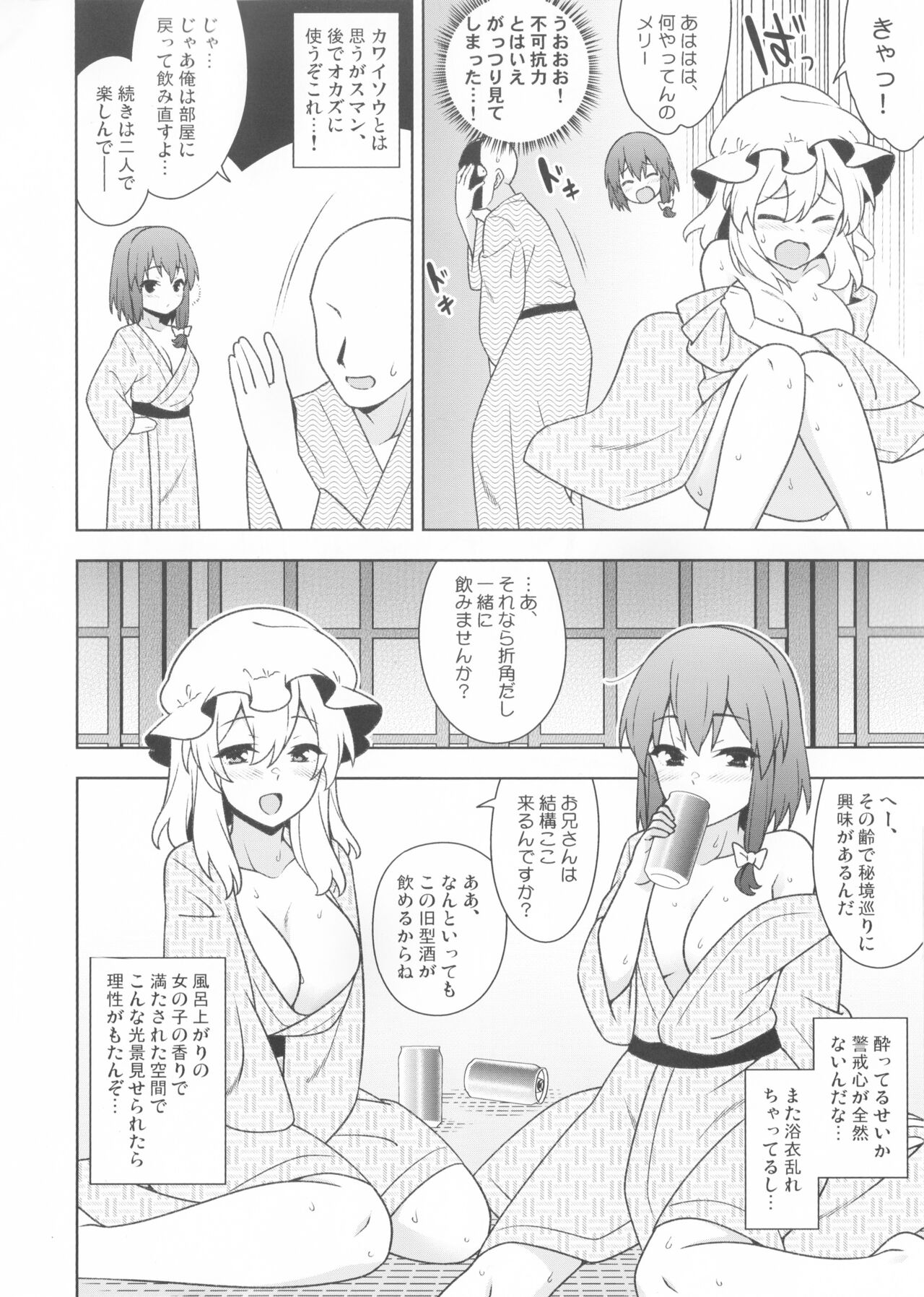 Yoidore Onsen Club - Page 9