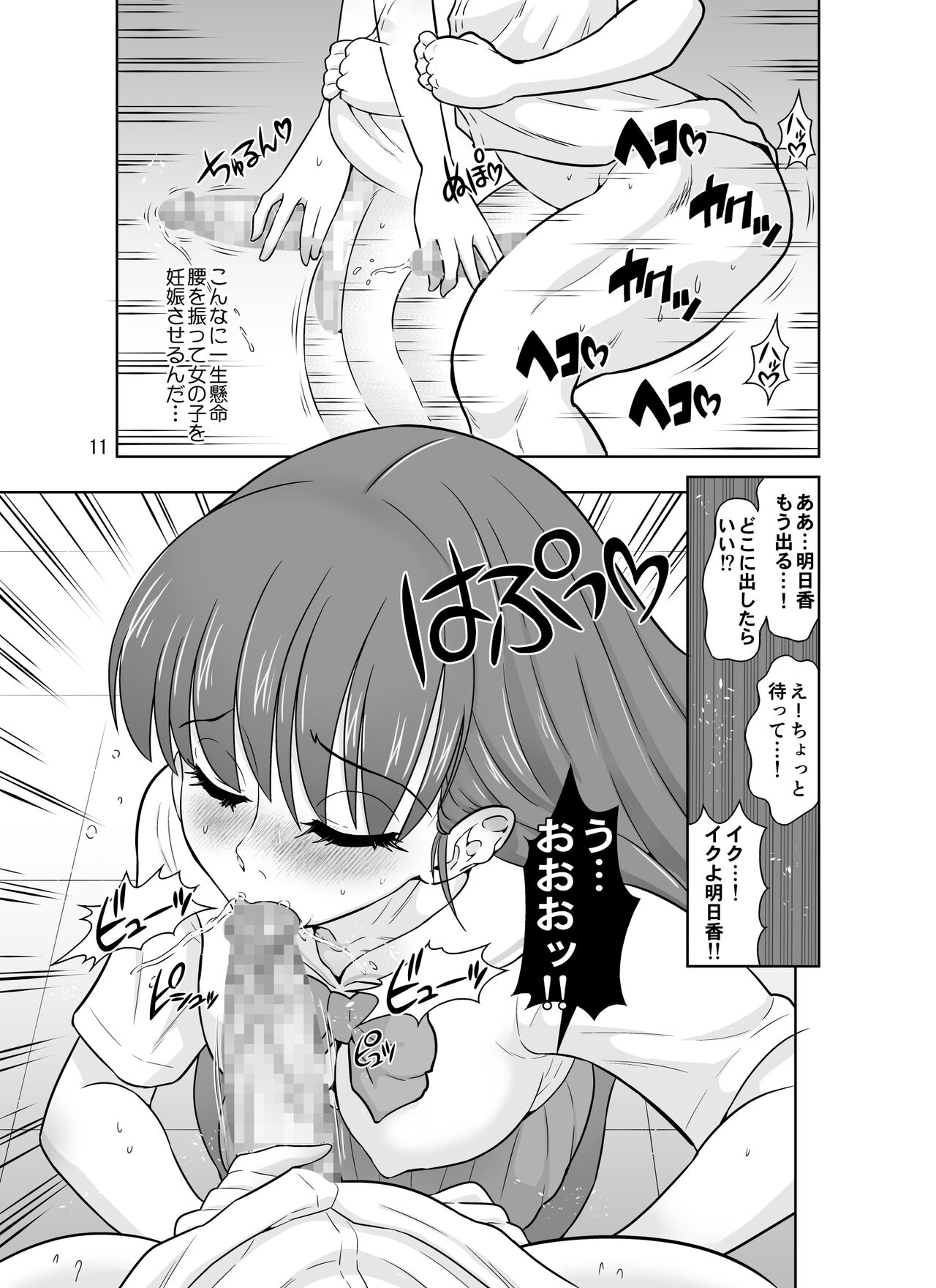 パパとママから交際の許可をもらった15分後にわたしたちハメ狂いました - Page 11