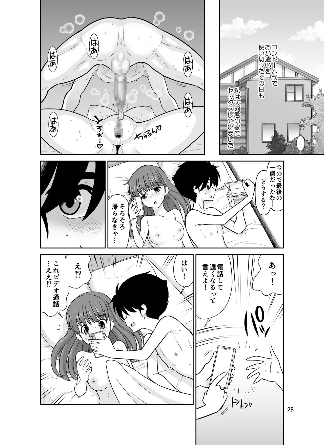 パパとママから交際の許可をもらった15分後にわたしたちハメ狂いました - Page 28