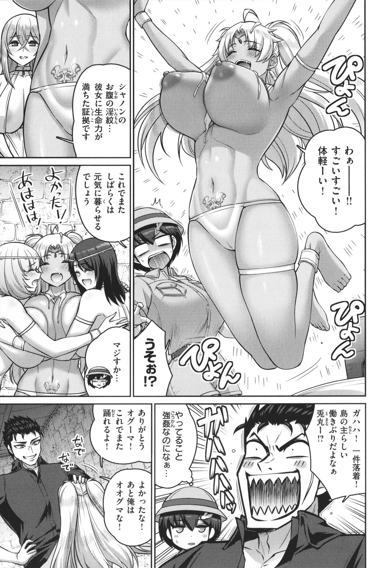 Paipako Paradise - Page 71