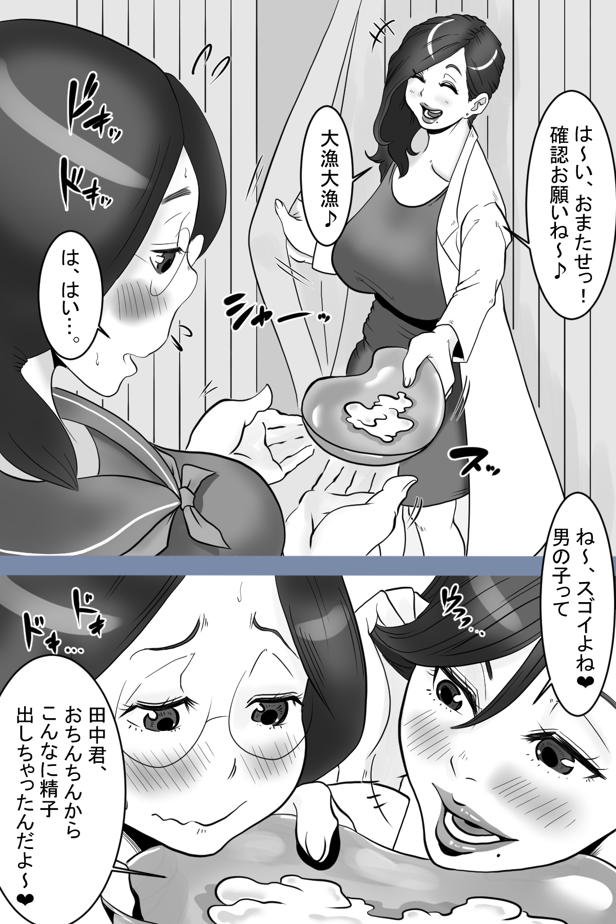 Health committee Minami-chan's sperm diary - Page 21