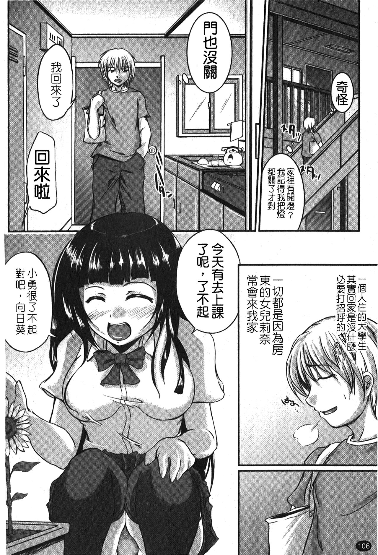 Kanojo no Nakigoe | 女朋友的哭聲 - Page 109