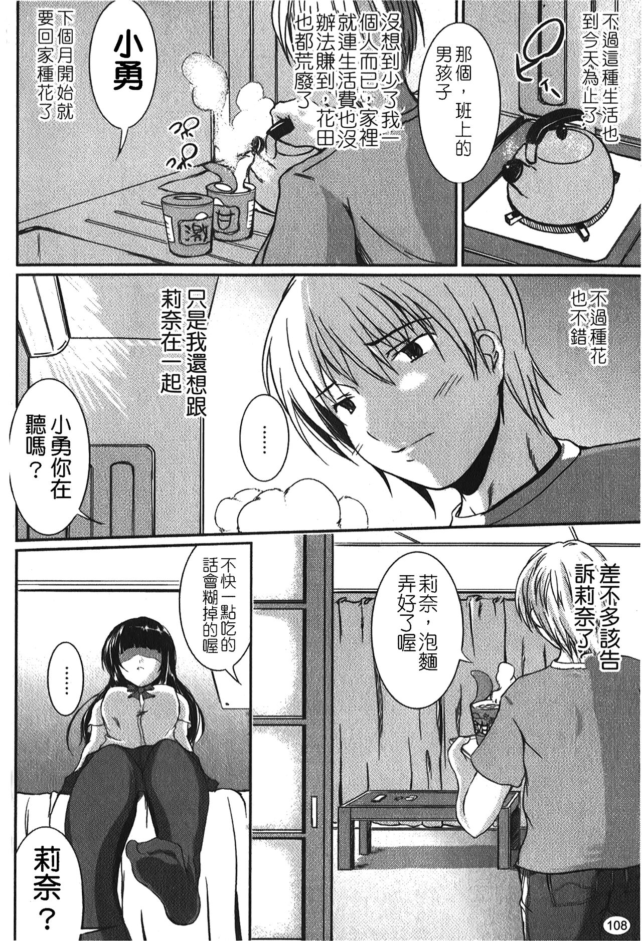 Kanojo no Nakigoe | 女朋友的哭聲 - Page 111