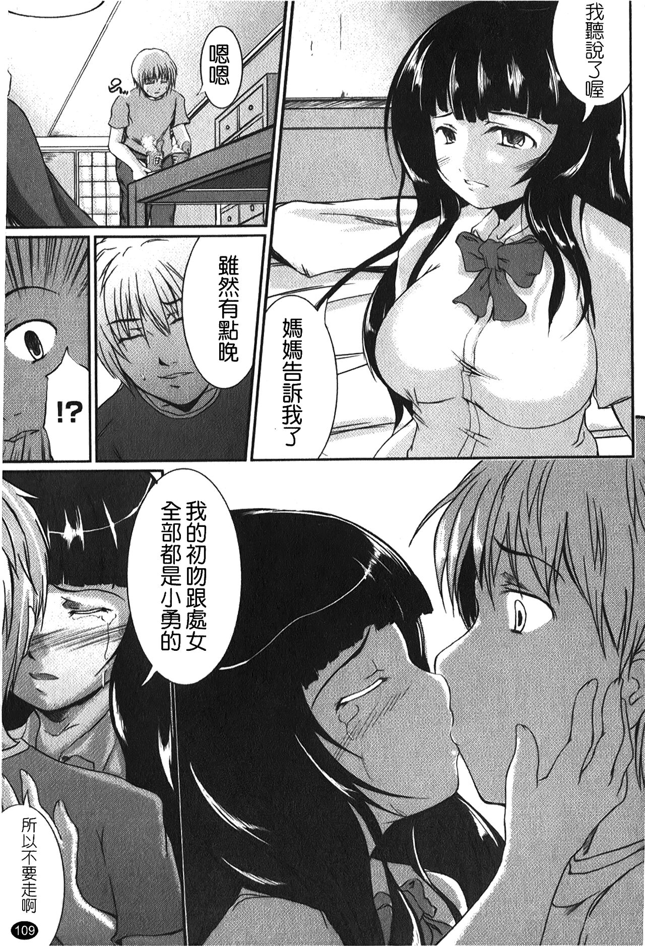 Kanojo no Nakigoe | 女朋友的哭聲 - Page 112