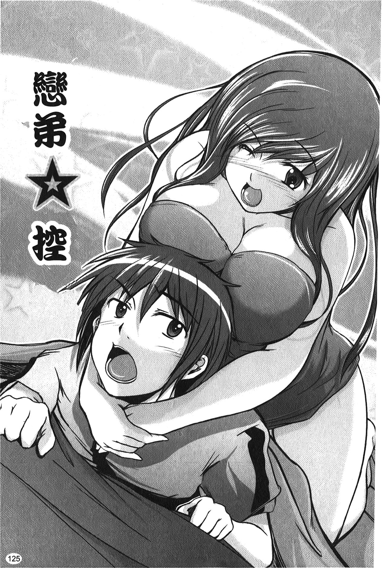 Kanojo no Nakigoe | 女朋友的哭聲 - Page 128