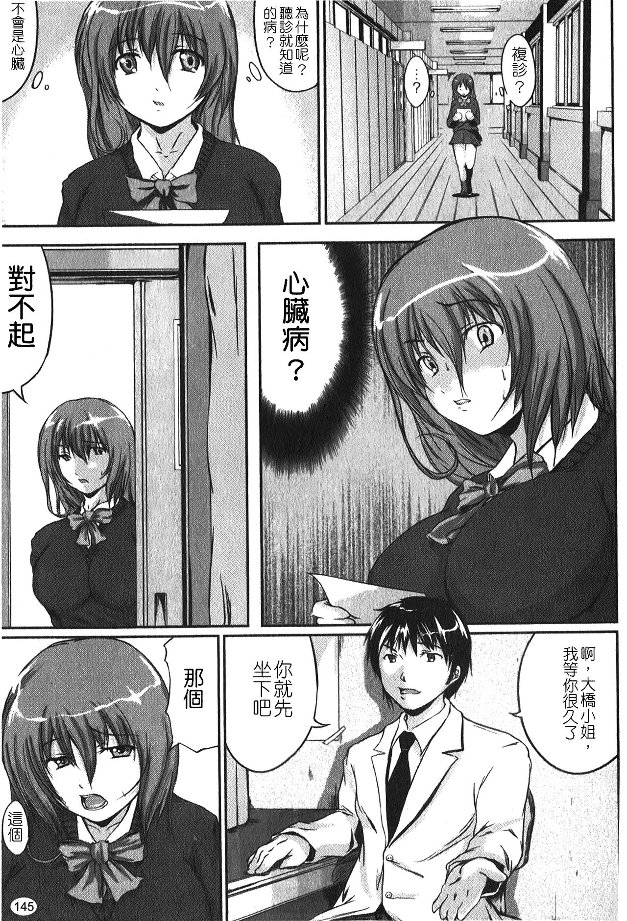 Kanojo no Nakigoe | 女朋友的哭聲 - Page 148
