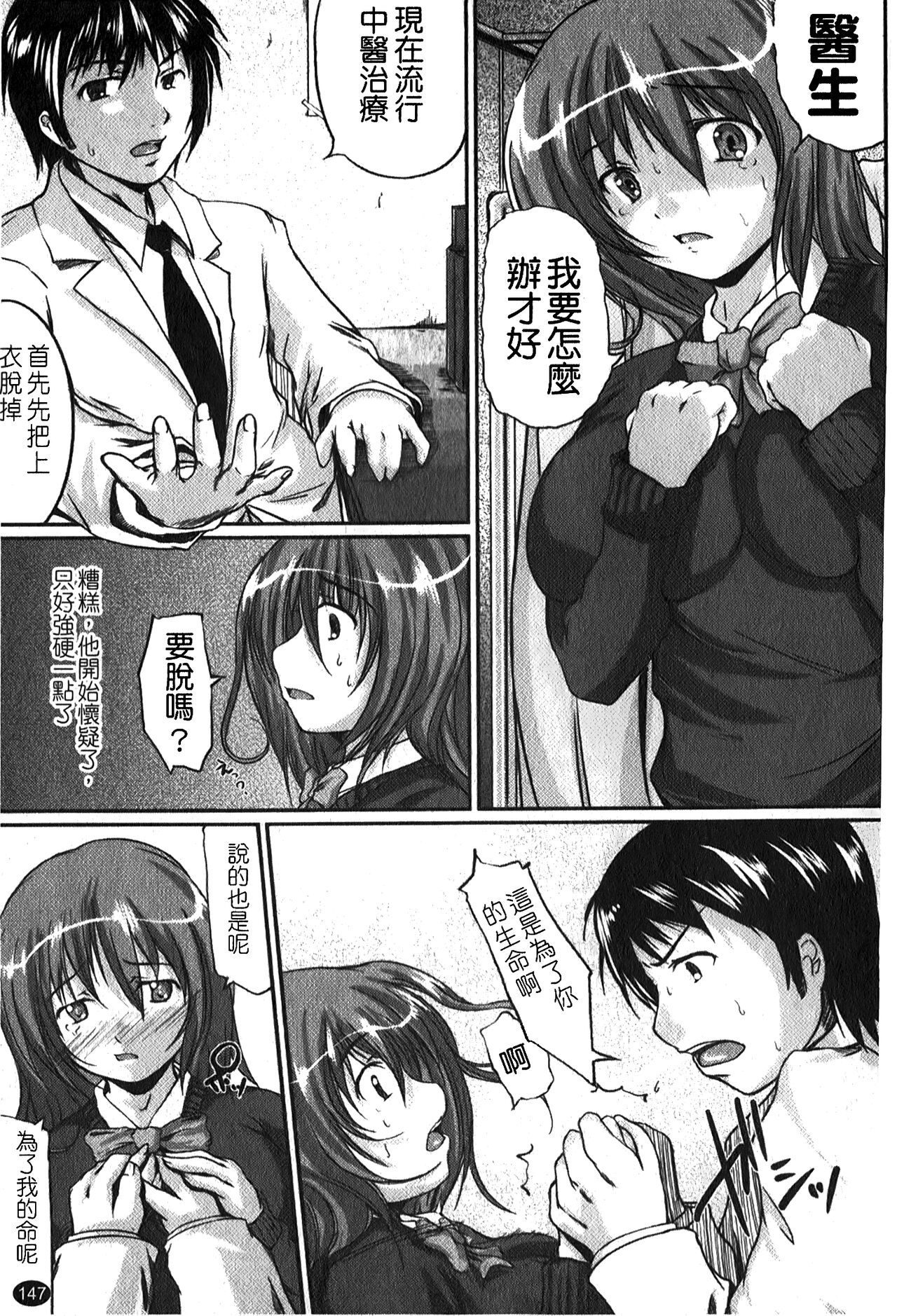 Kanojo no Nakigoe | 女朋友的哭聲 - Page 150