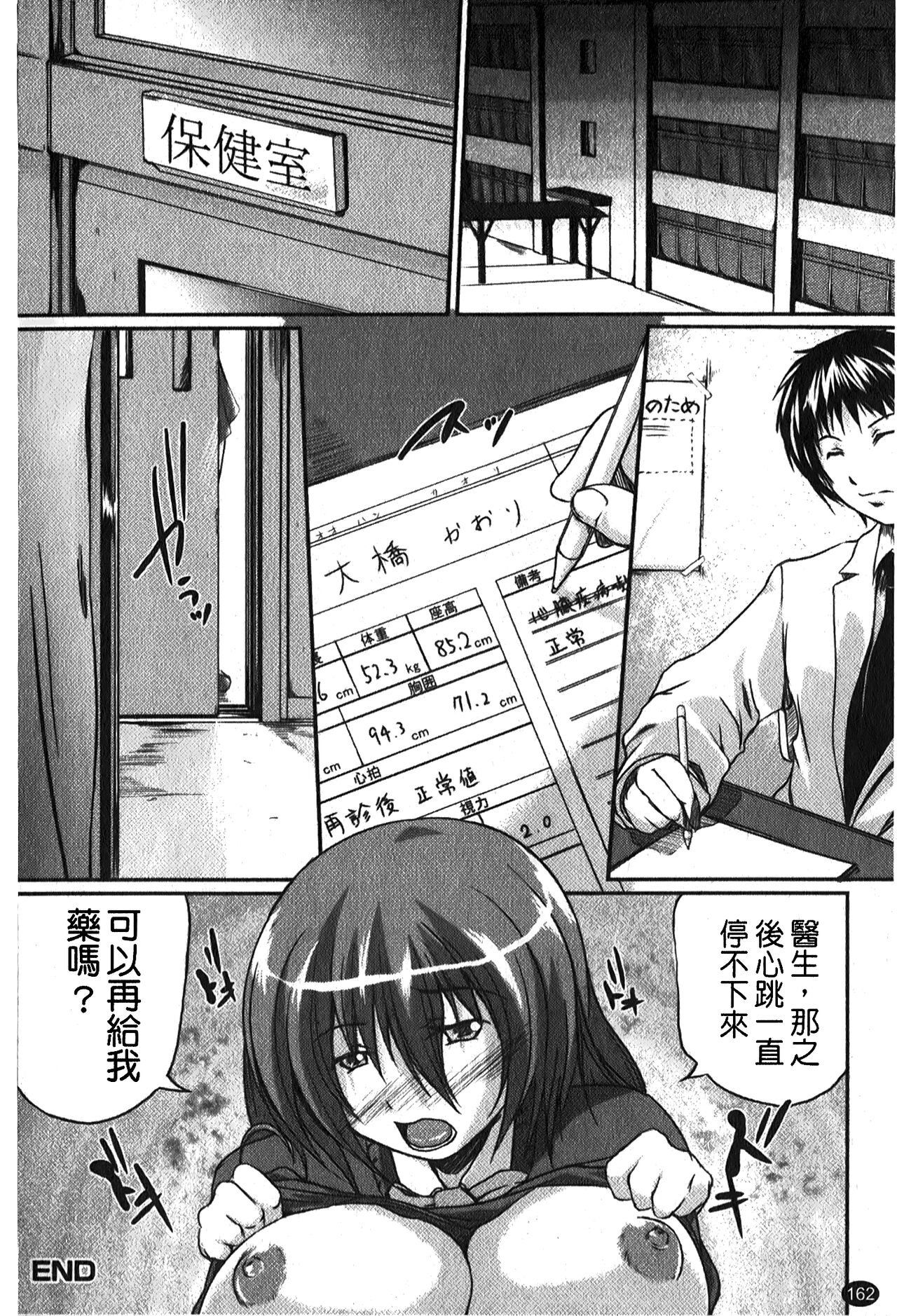 Kanojo no Nakigoe | 女朋友的哭聲 - Page 165