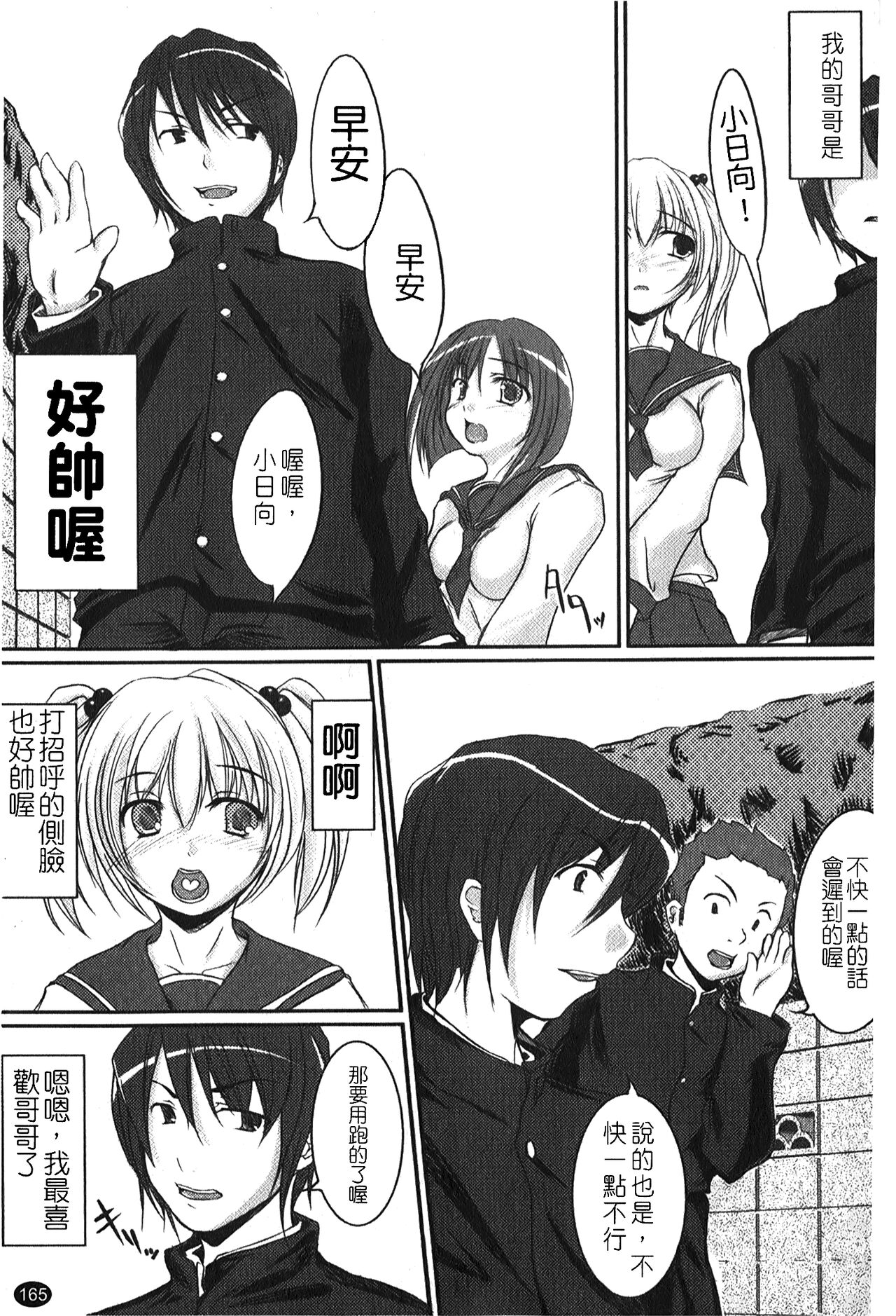 Kanojo no Nakigoe | 女朋友的哭聲 - Page 168