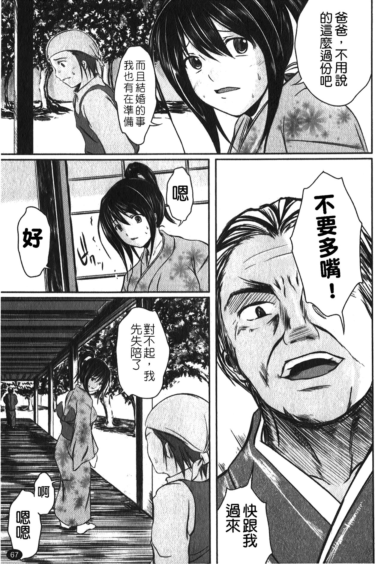 Kanojo no Nakigoe | 女朋友的哭聲 - Page 70