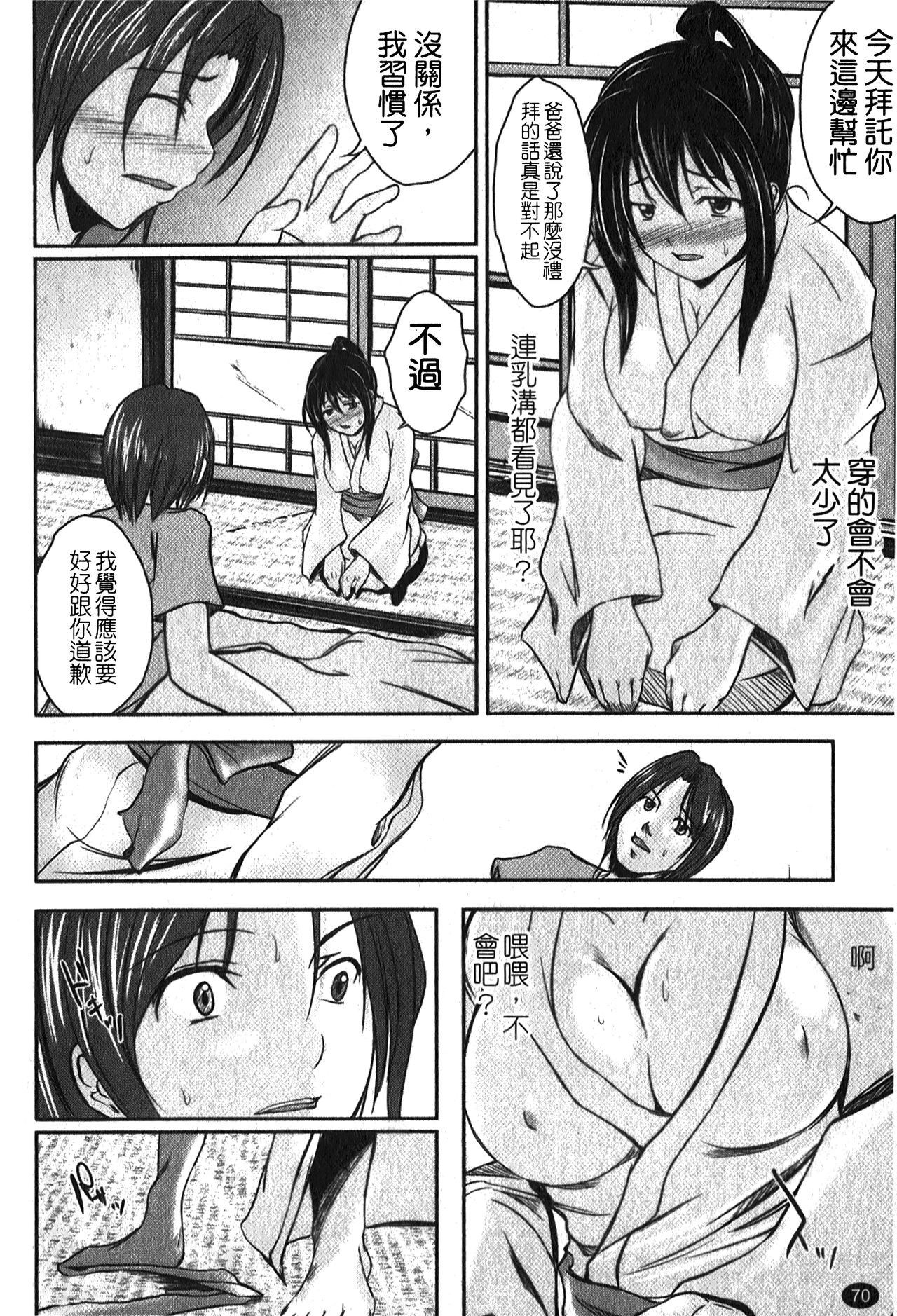 Kanojo no Nakigoe | 女朋友的哭聲 - Page 73