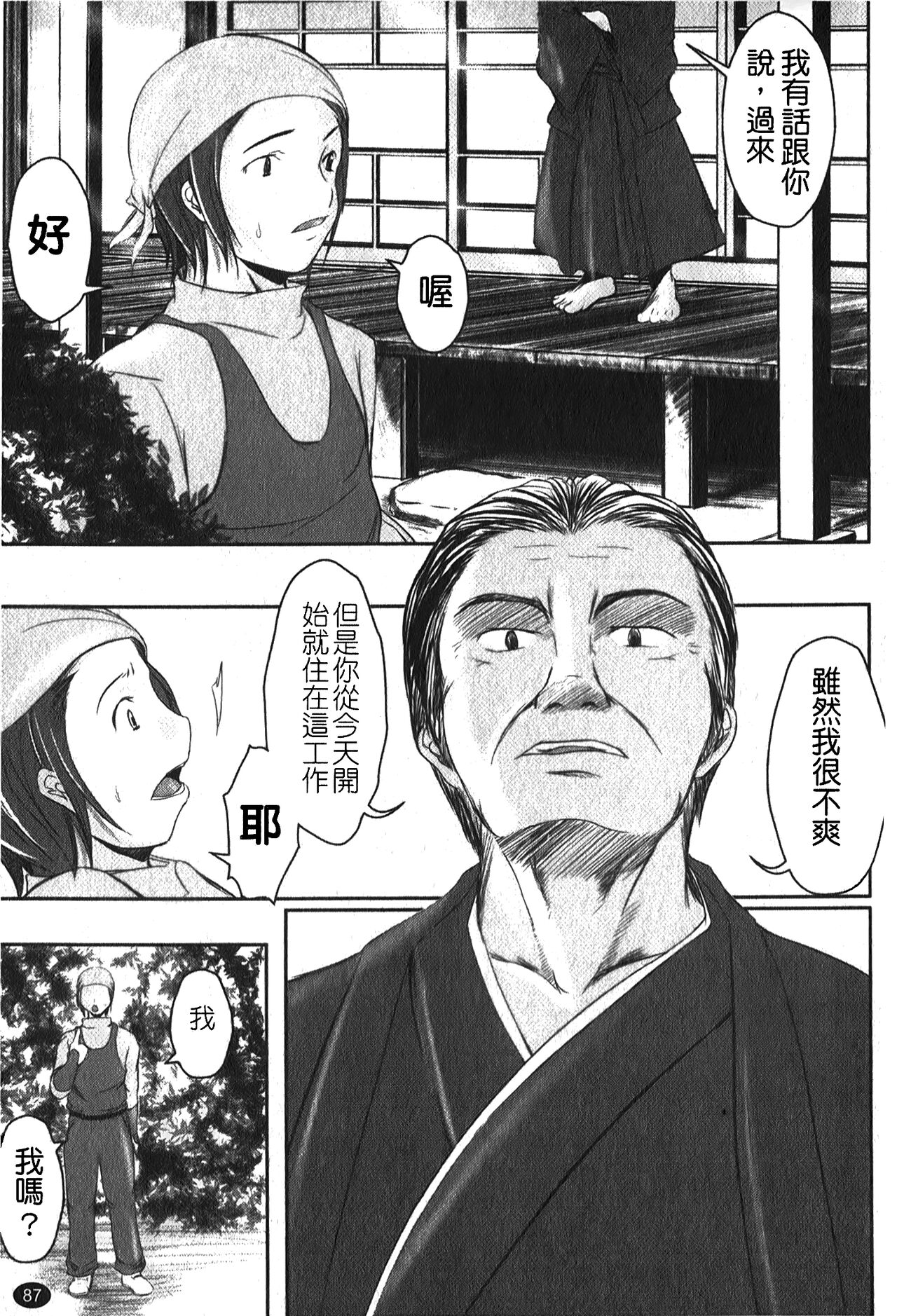 Kanojo no Nakigoe | 女朋友的哭聲 - Page 90