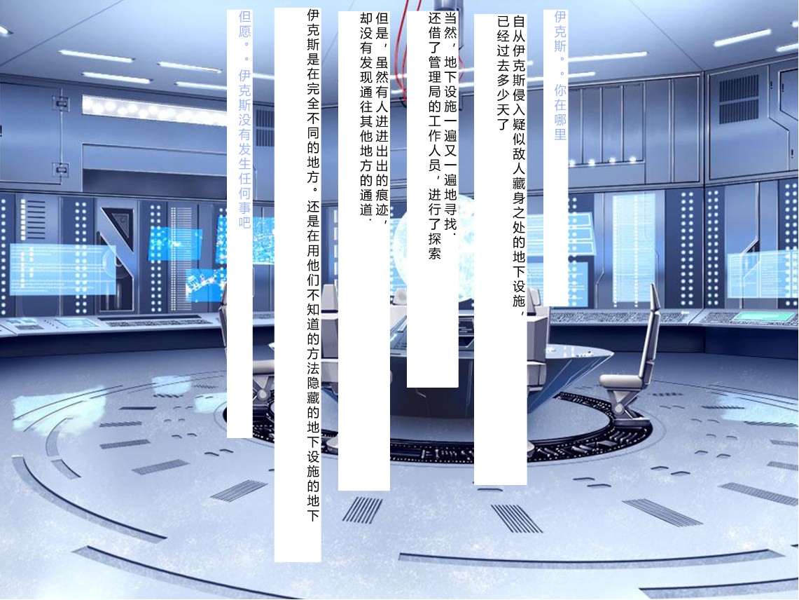 Senkou no Ikusu -Disorder Eclipse- | 生物兵器战姬 伊克斯 - Page 114