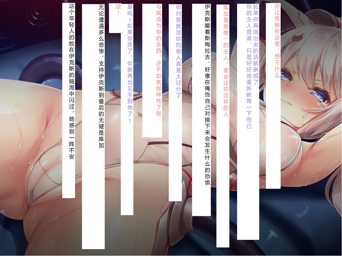 Senkou no Ikusu -Disorder Eclipse- | 生物兵器战姬 伊克斯 - Page 213