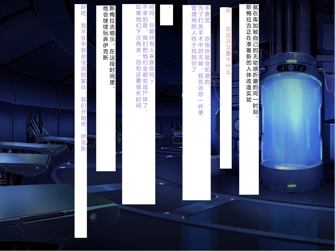 Senkou no Ikusu -Disorder Eclipse- | 生物兵器战姬 伊克斯 - Page 281