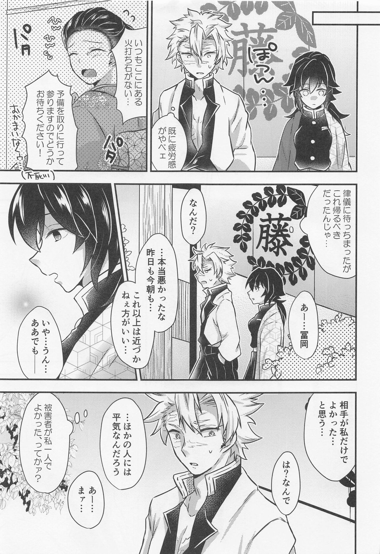 sukinahitotoharenchinameniaukekkijutsu！ - Page 24