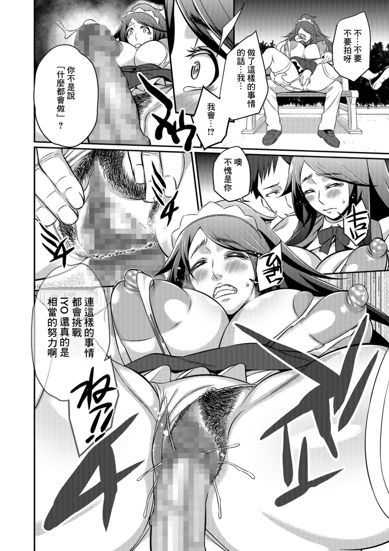 女神に転生@岩戸 - Page 12