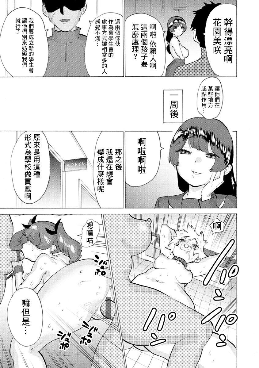 Seitokai, Aka-chan ni Narutte yo - Page 21