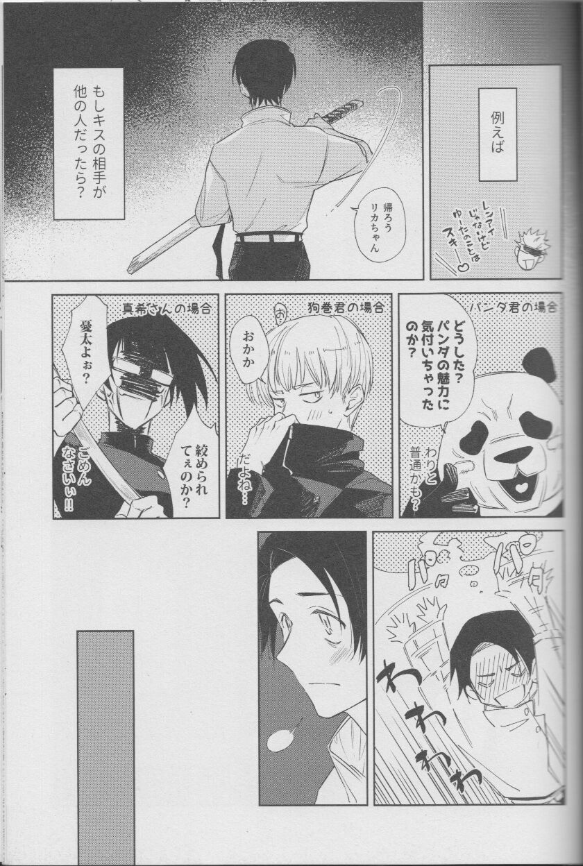 Fujun Renai - Page 12