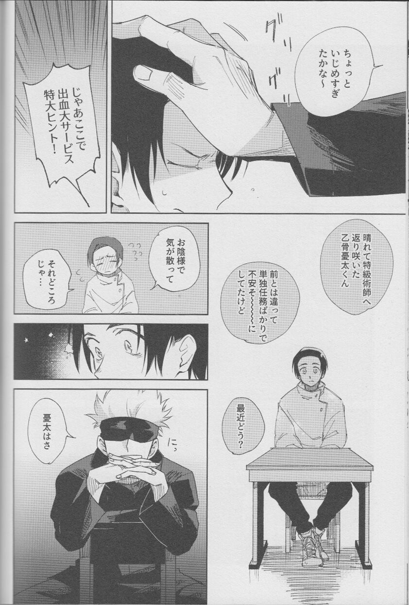 Fujun Renai - Page 17