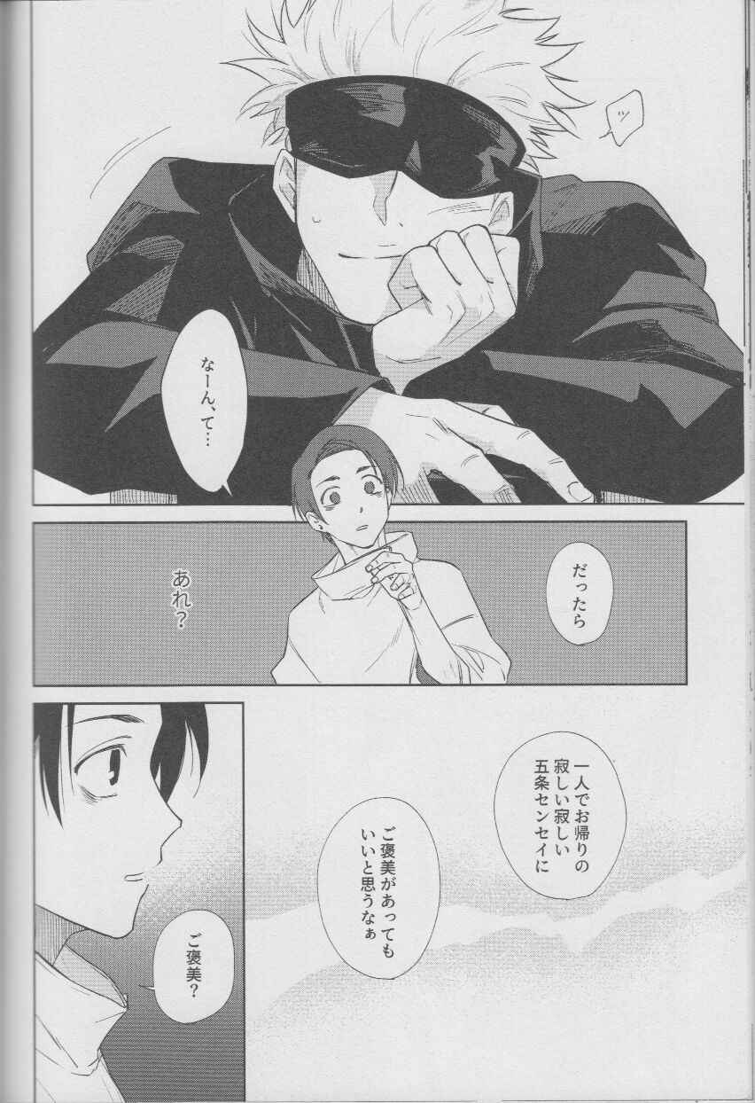 Fujun Renai - Page 19