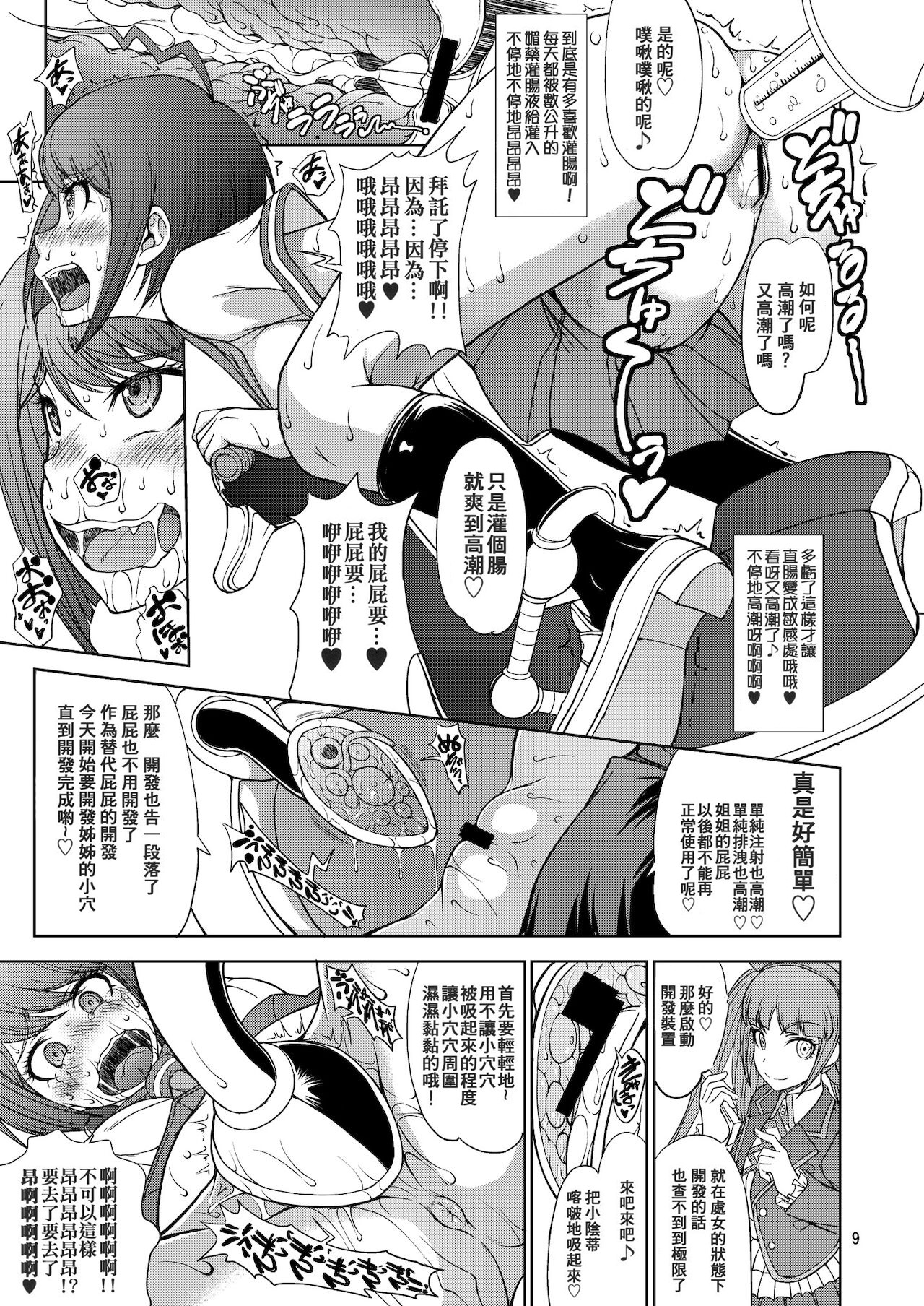 Zettai Zetsubou Zecchou Monorail - Page 9