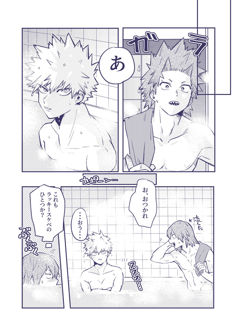 Sumanee! Bakugou! - Page 10