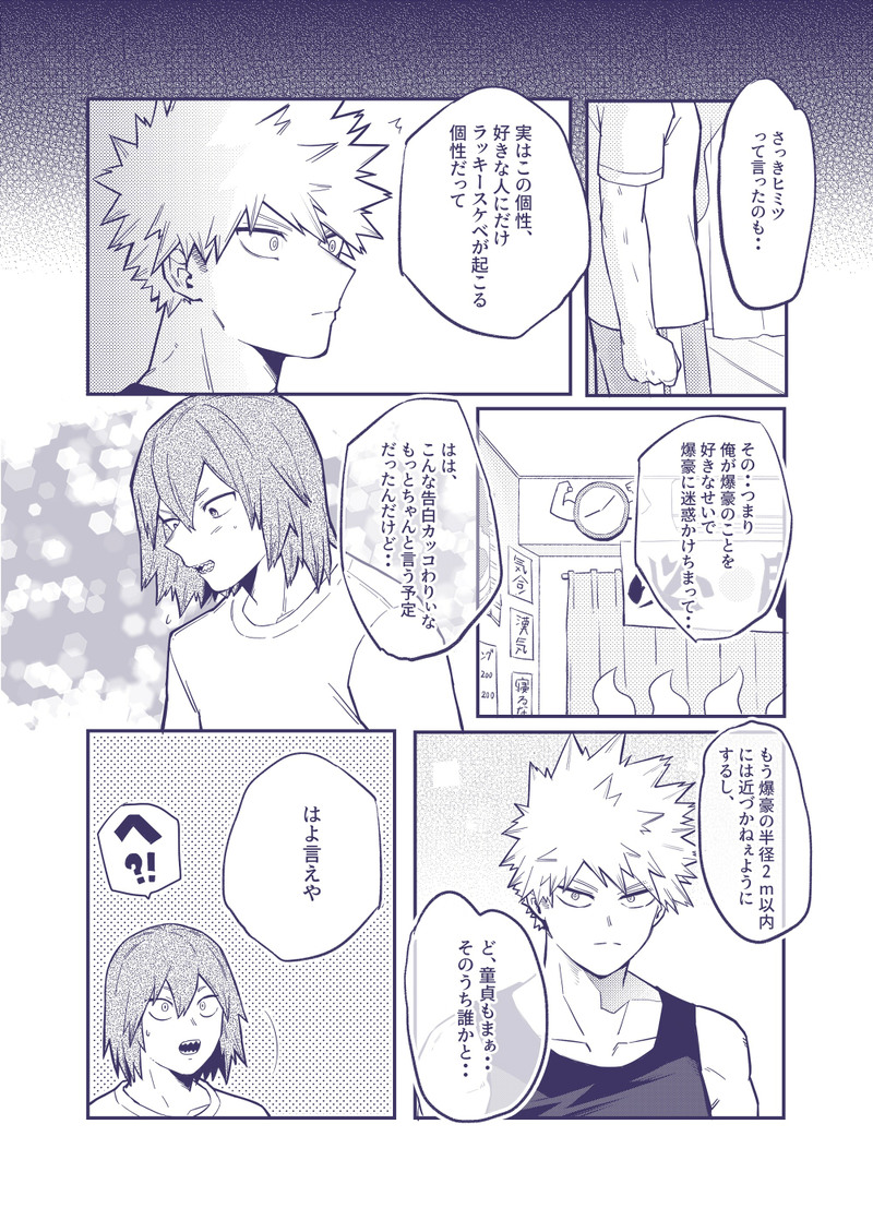 Sumanee! Bakugou! - Page 21