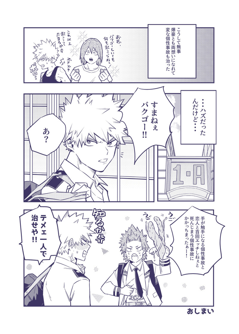 Sumanee! Bakugou! - Page 28