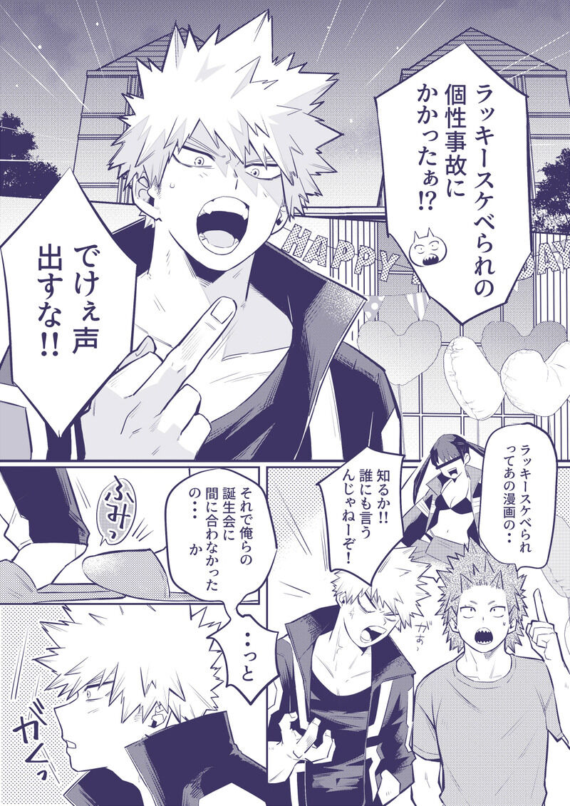 Sumanee! Bakugou! - Page 30