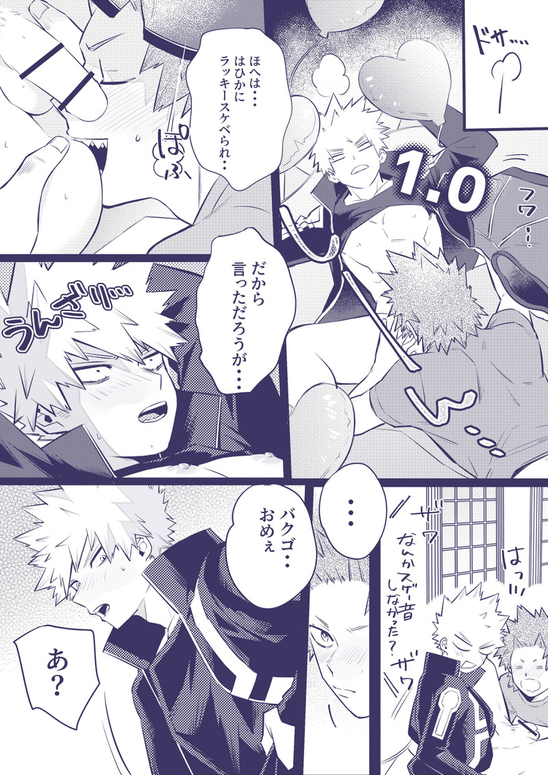 Sumanee! Bakugou! - Page 32