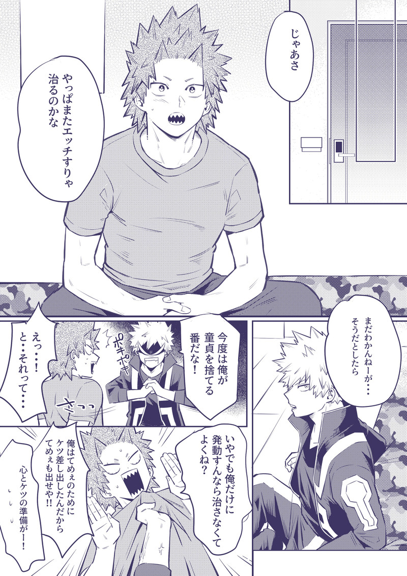 Sumanee! Bakugou! - Page 34