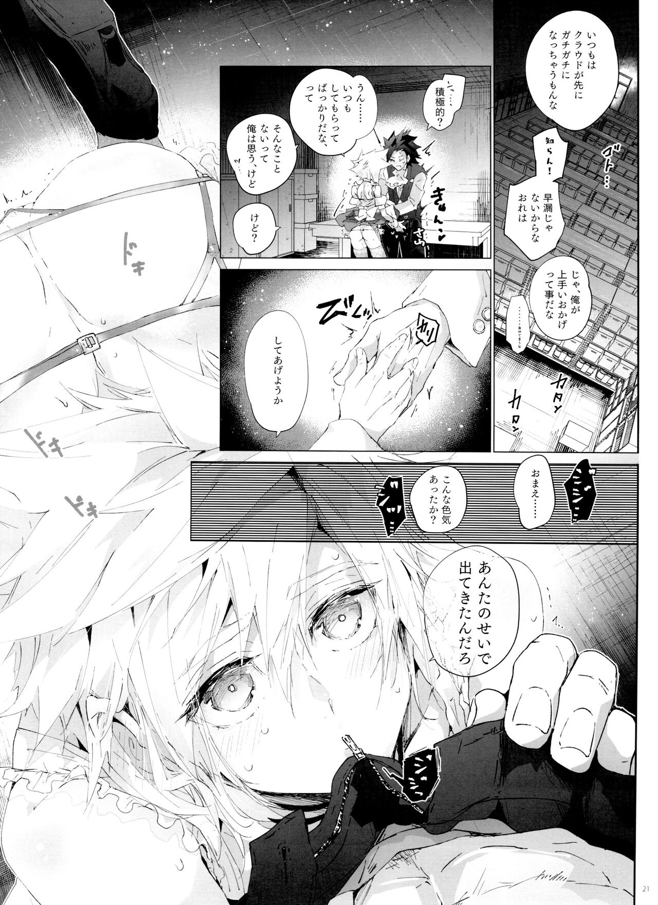 Boyfriend no Joso ga Eroi - Page 21