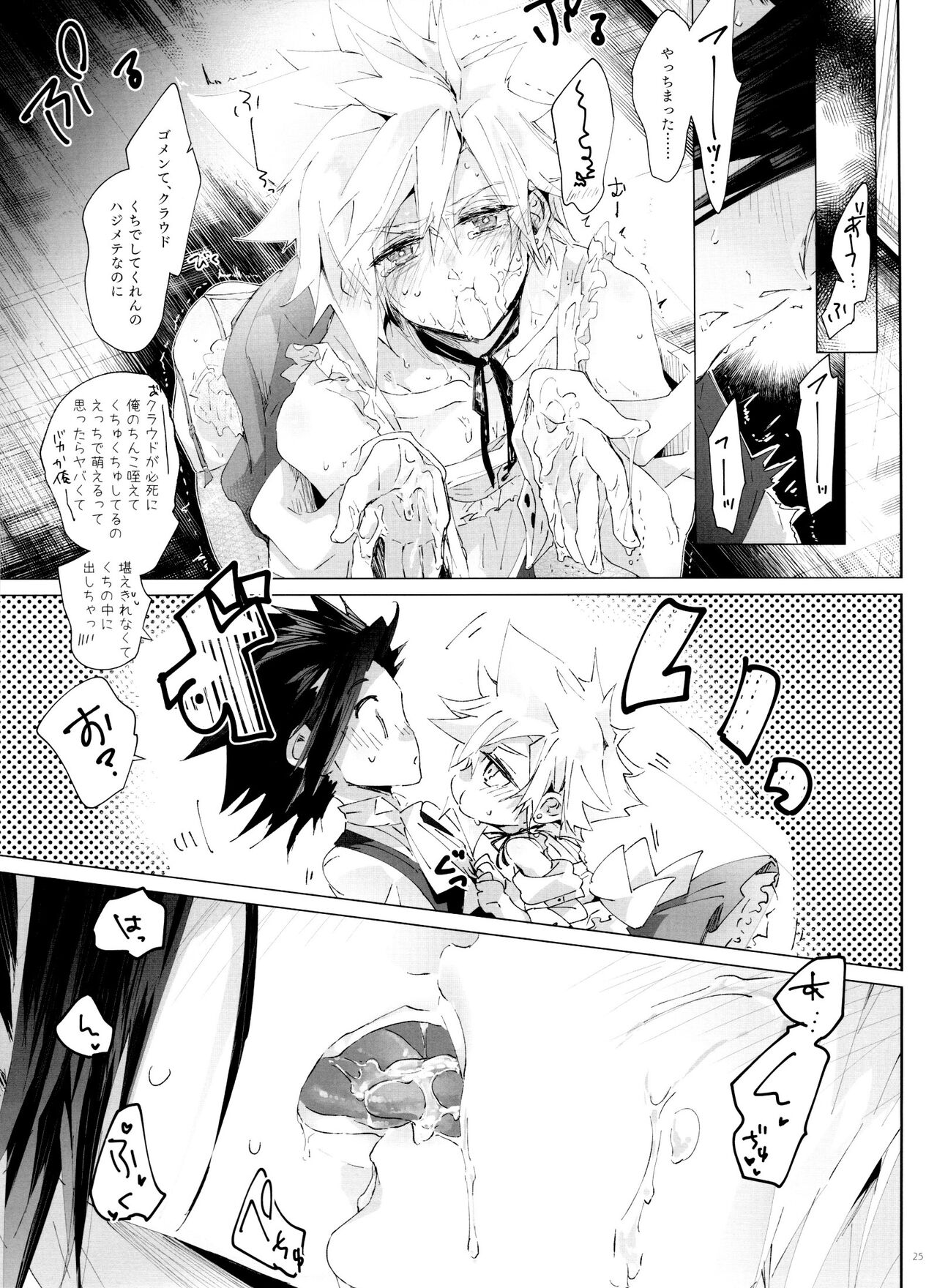 Boyfriend no Joso ga Eroi - Page 25