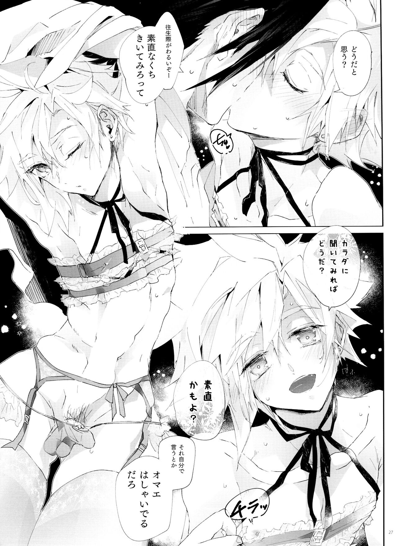 Boyfriend no Joso ga Eroi - Page 27