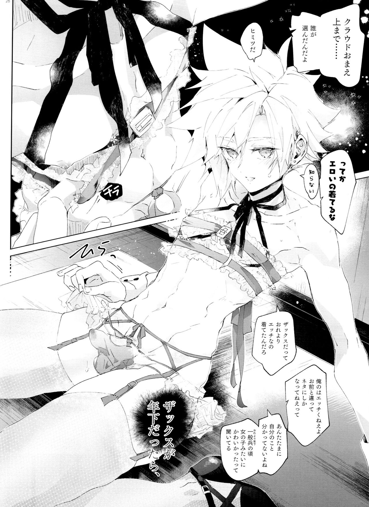 Boyfriend no Joso ga Eroi - Page 28
