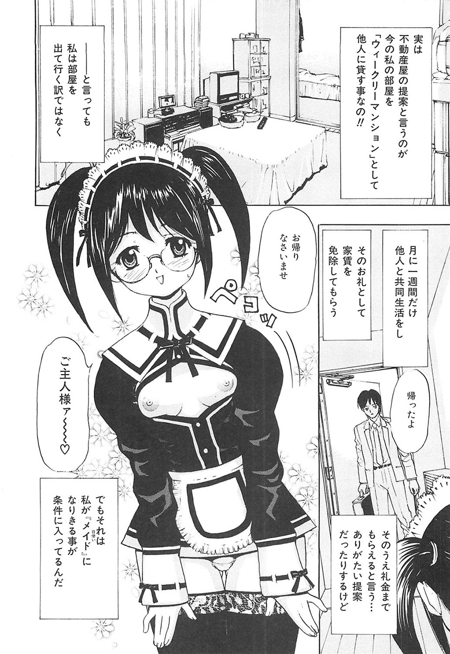 Ecchi OL Ura Jouji - Page 117