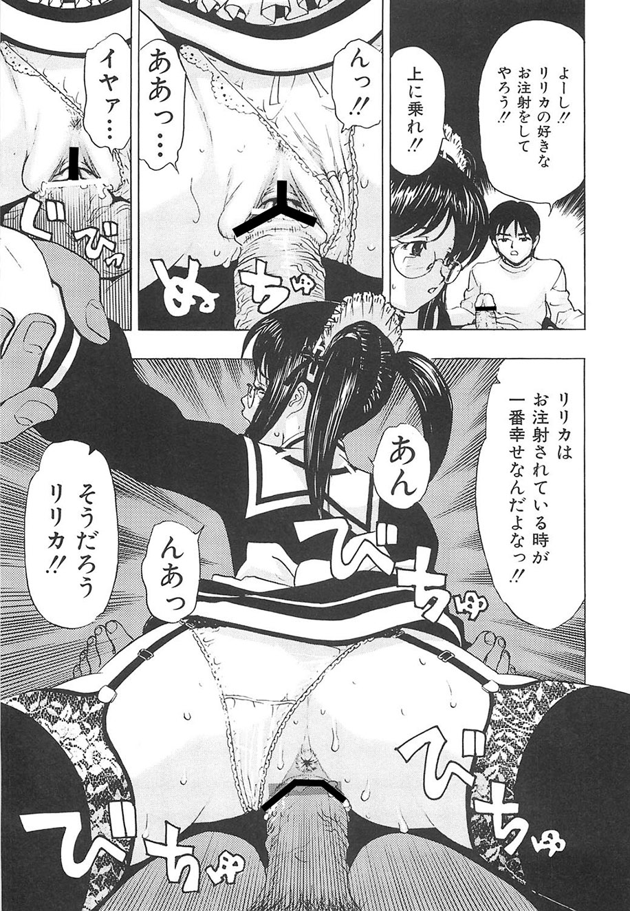 Ecchi OL Ura Jouji - Page 122