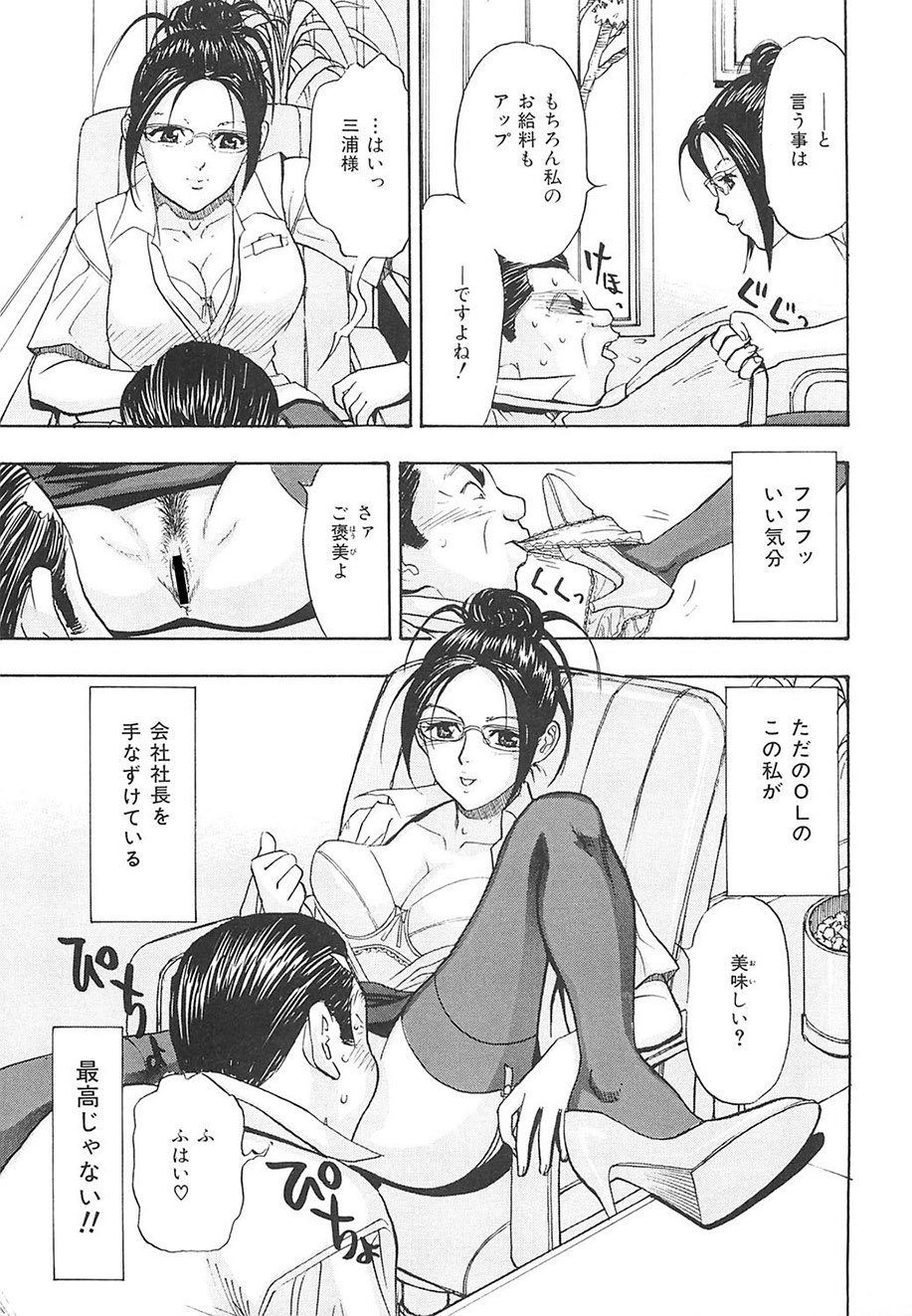 Ecchi OL Ura Jouji - Page 28