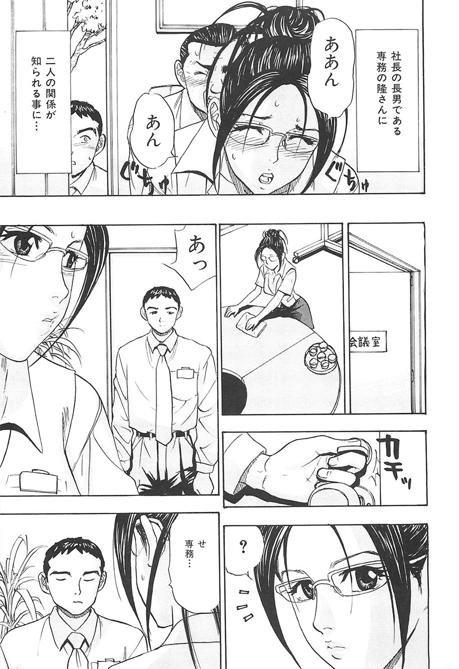 Ecchi OL Ura Jouji - Page 32