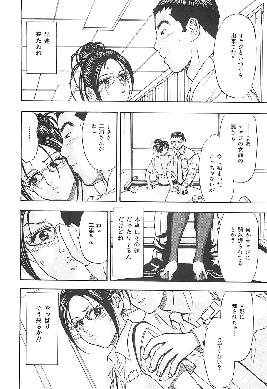 Ecchi OL Ura Jouji - Page 33