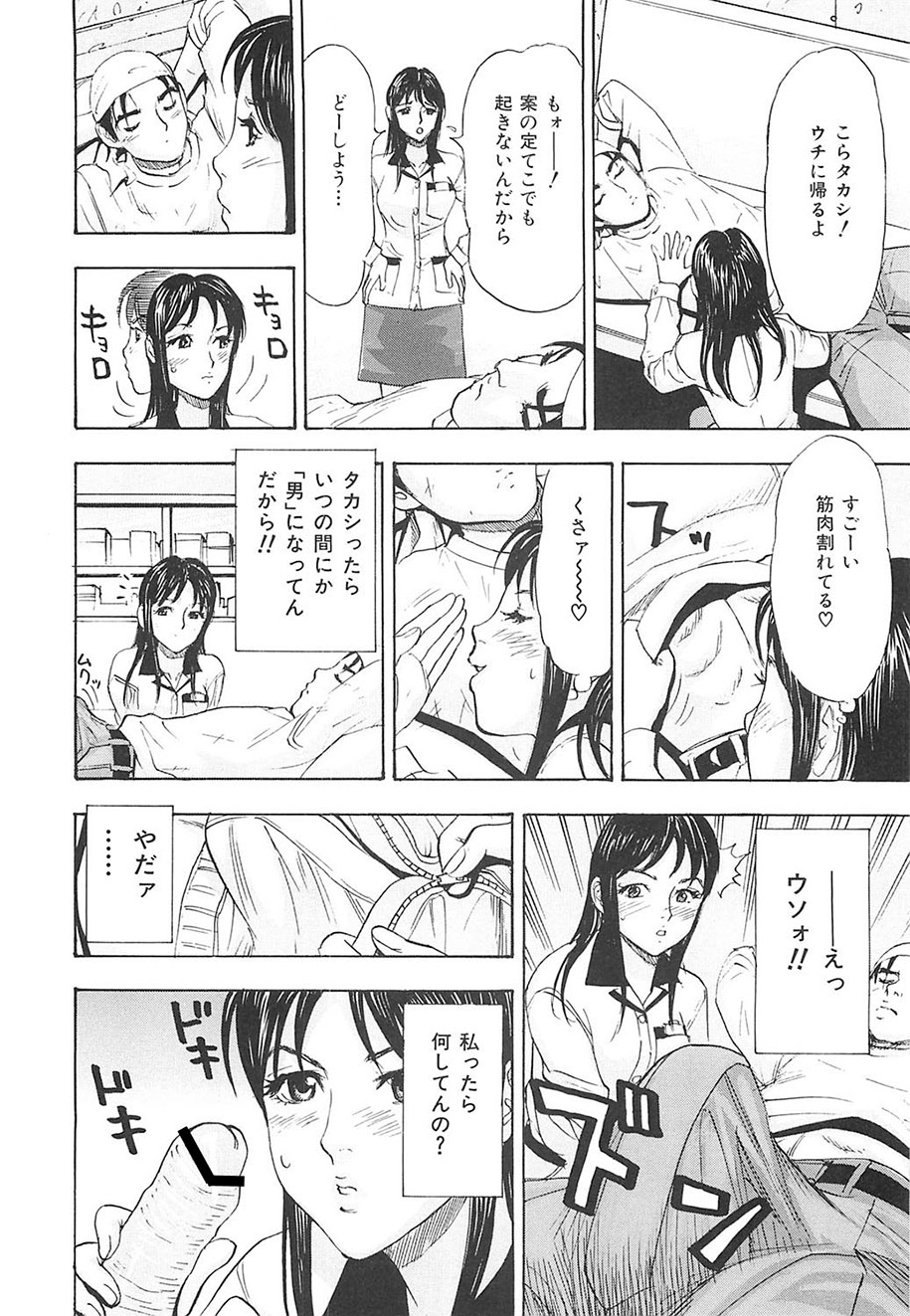 Ecchi OL Ura Jouji - Page 51